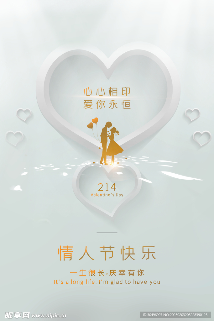 情人节海报