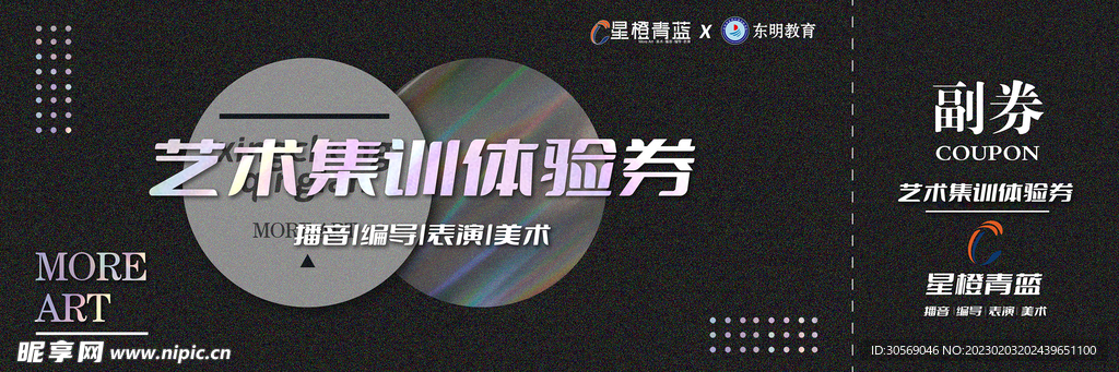 活动券