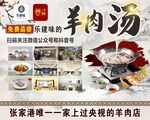 羊肉汤
