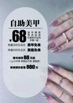 美甲海报  