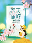 春天