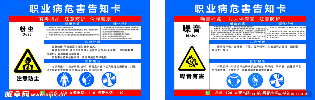 职业病危害告知卡