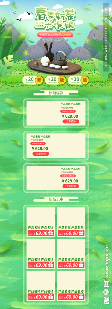春季促销易拉宝