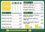 菜单 菜谱 中式