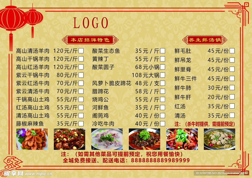 菜单 菜谱 中式美食 