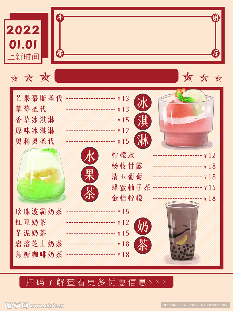 奶茶海报