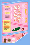 奶茶海报