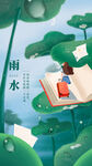教培机构雨水海报