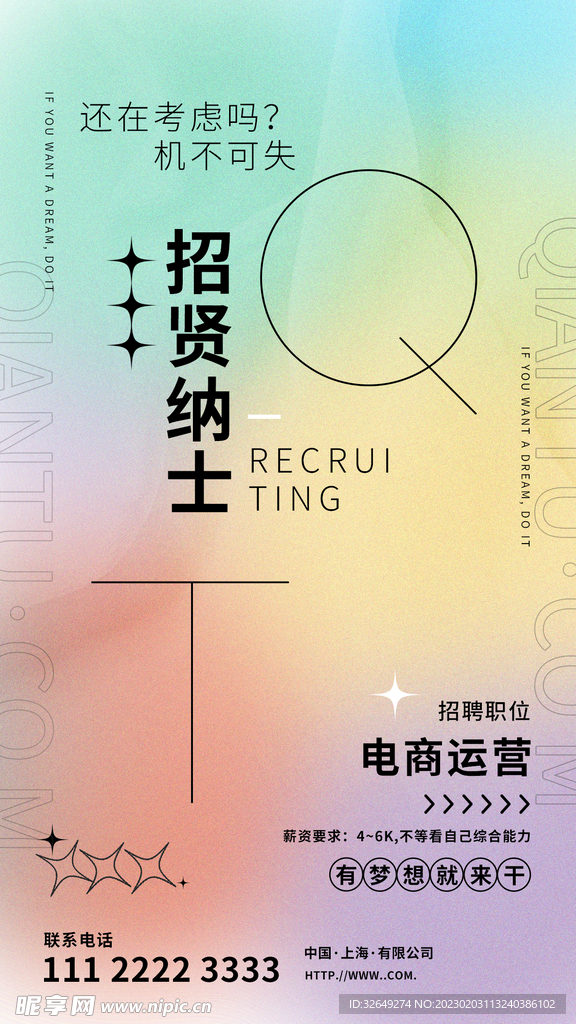 招聘海报