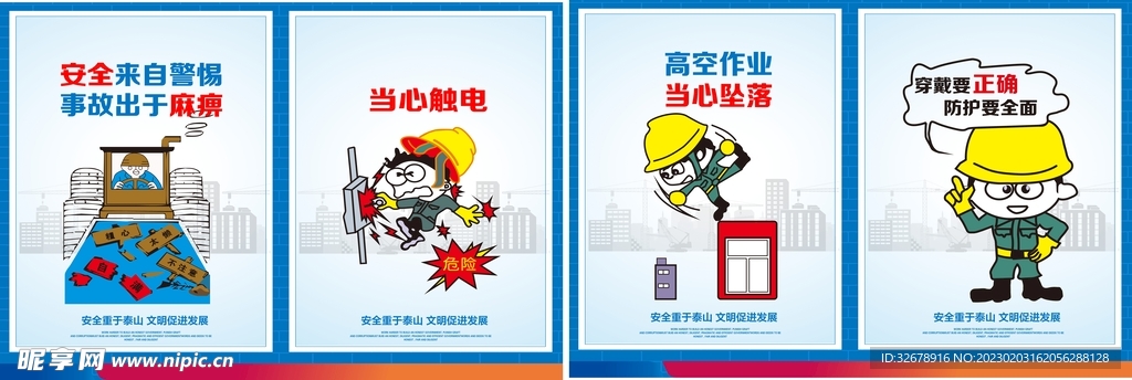 施工安全图