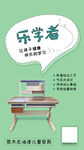学习桌海报