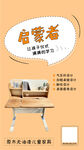 学习桌海报