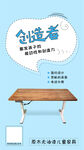 学习桌海报