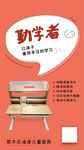 学习桌海报
