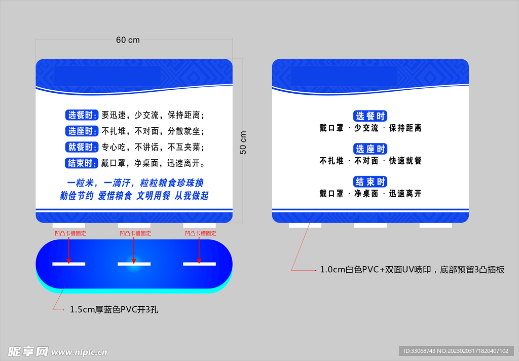 用餐宣传牌