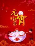 元宵节