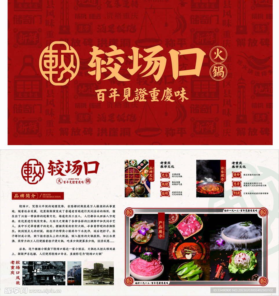 火锅品牌