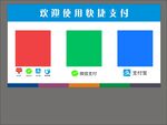 快捷支付