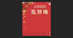 签到墙