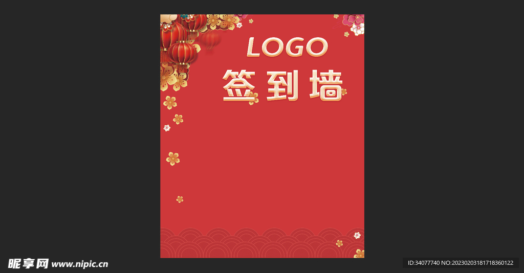 签到墙