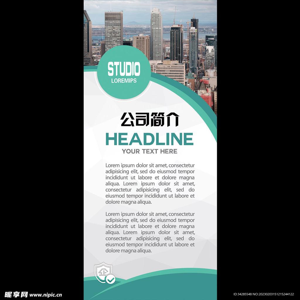 企业展架