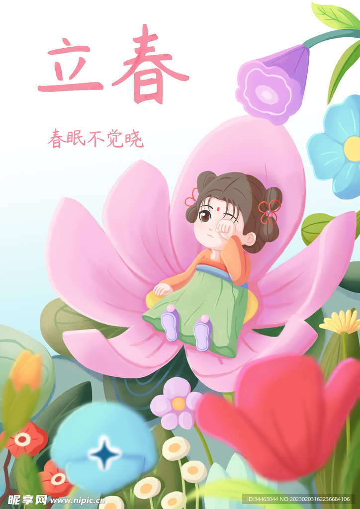 春姑娘醒了