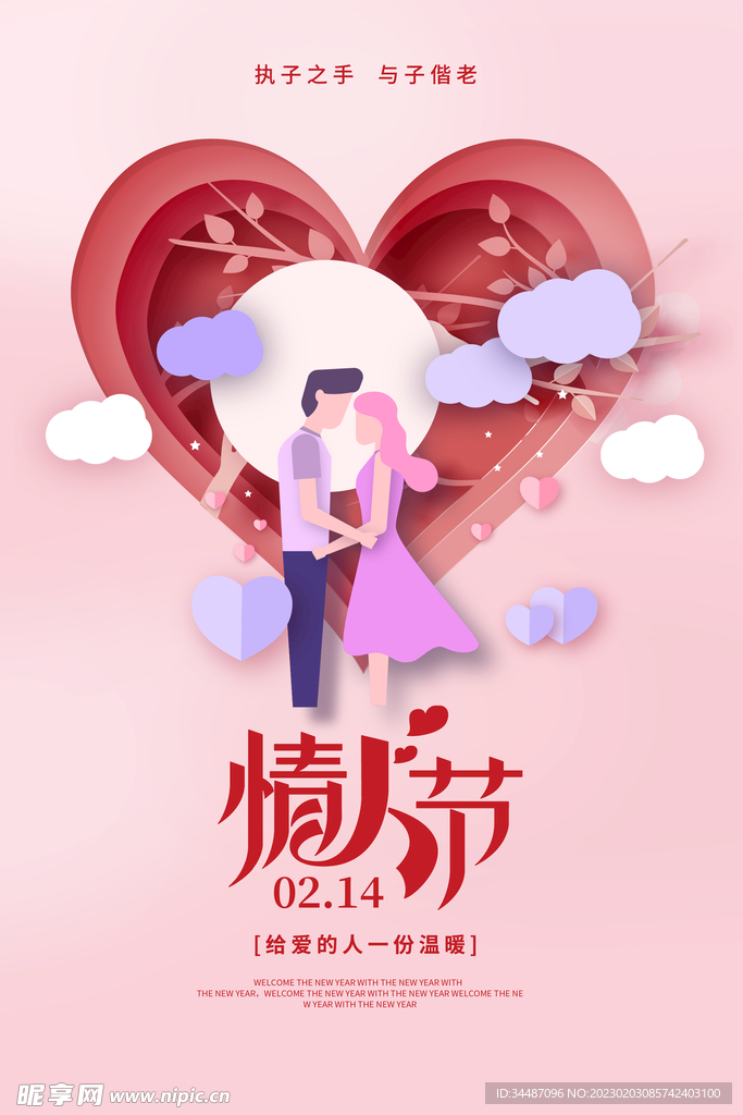 情人节