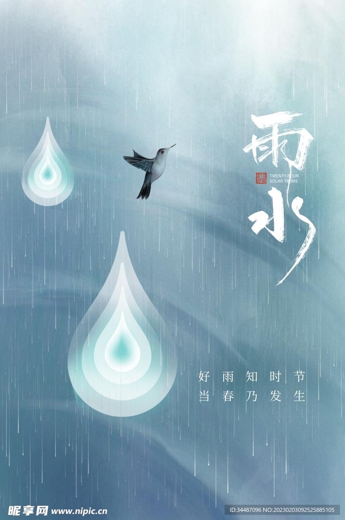 雨水