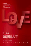 情人节LOVE 