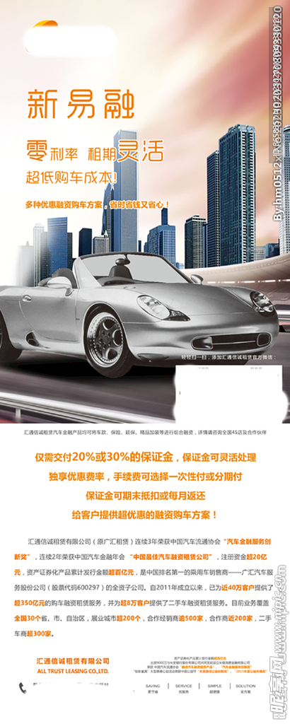 汽车宣传海报