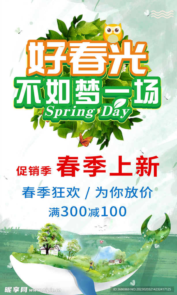 春天