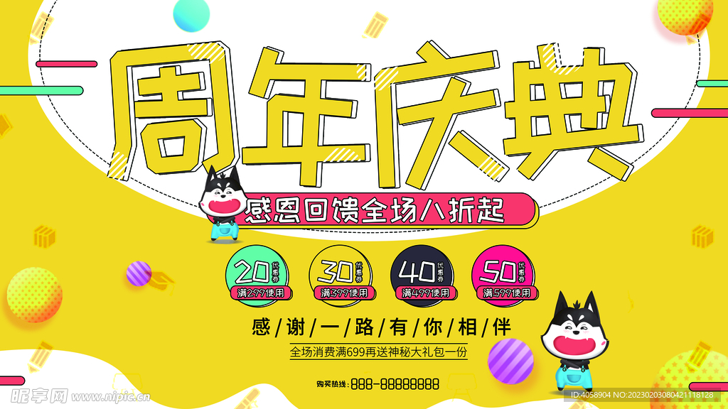 周年庆典