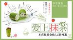 爱上抹茶