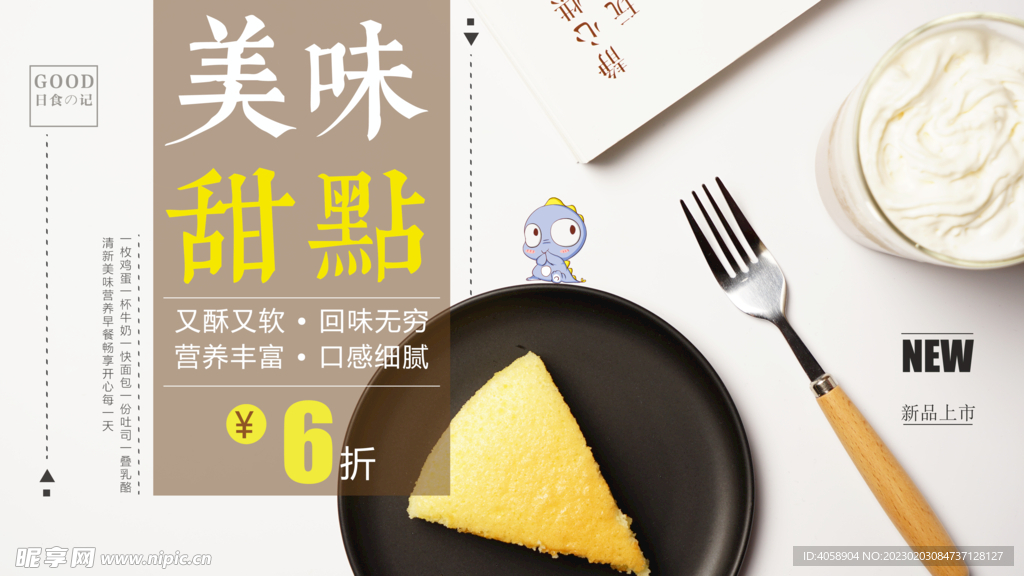 美味甜点