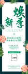 春季焕新