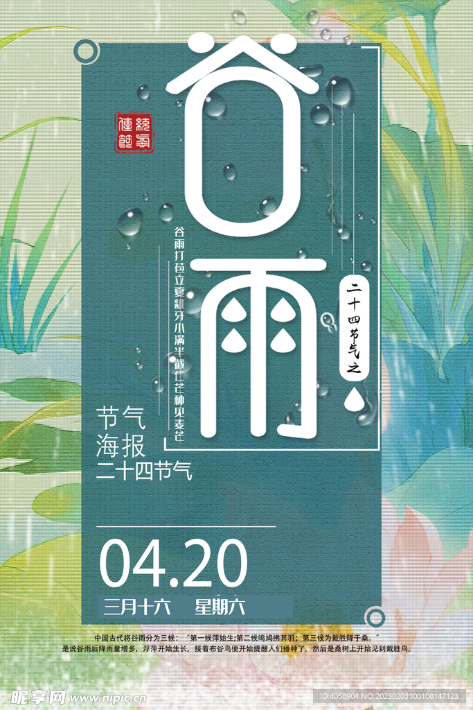 谷雨