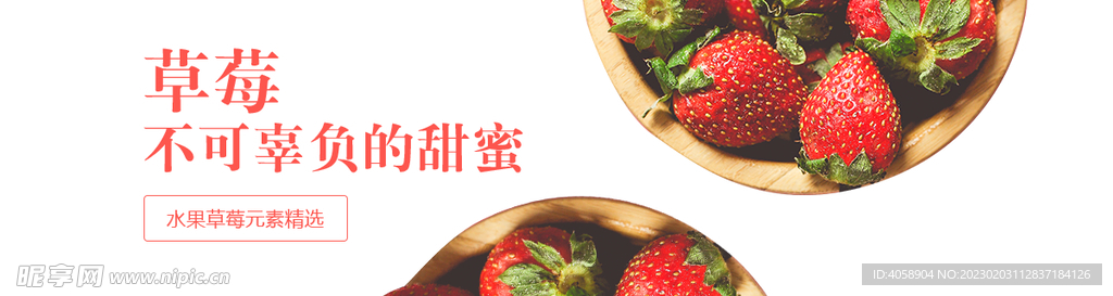 草莓
