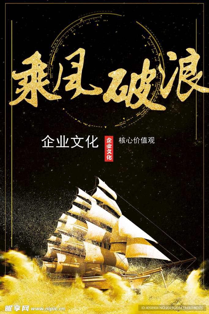 乘风破浪