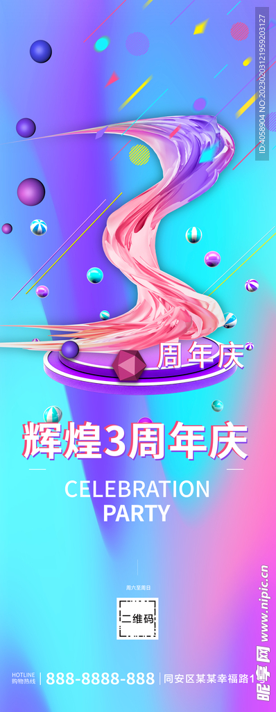 辉煌3周年庆