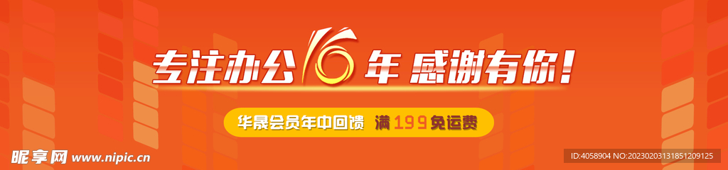 年中回馈