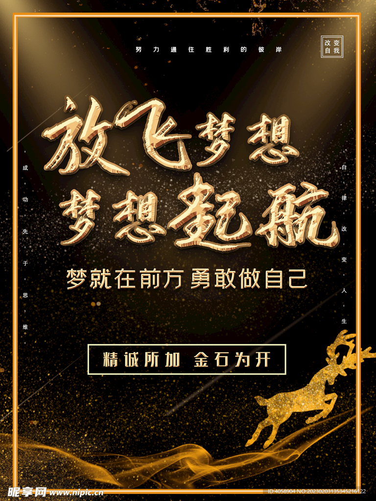 放飞梦想
