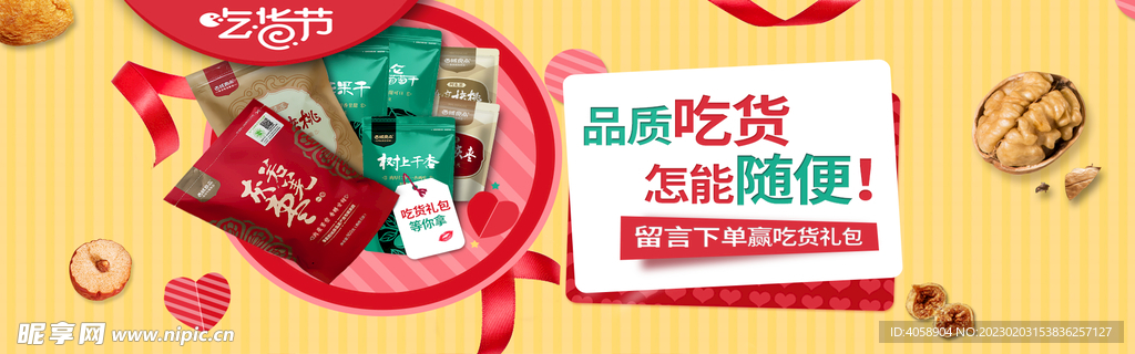 吃货零食