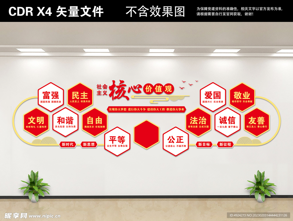 党建文化墙