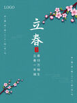 立春