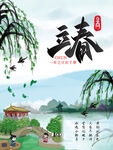 春天插画