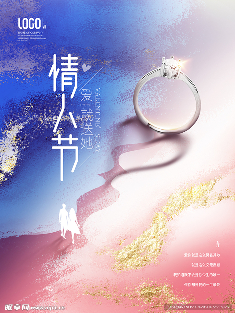 情人节海报