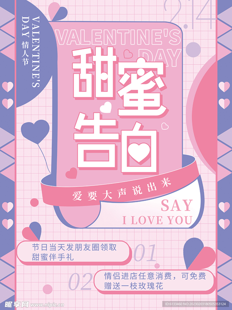 甜蜜告白