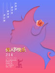 情人节快乐
