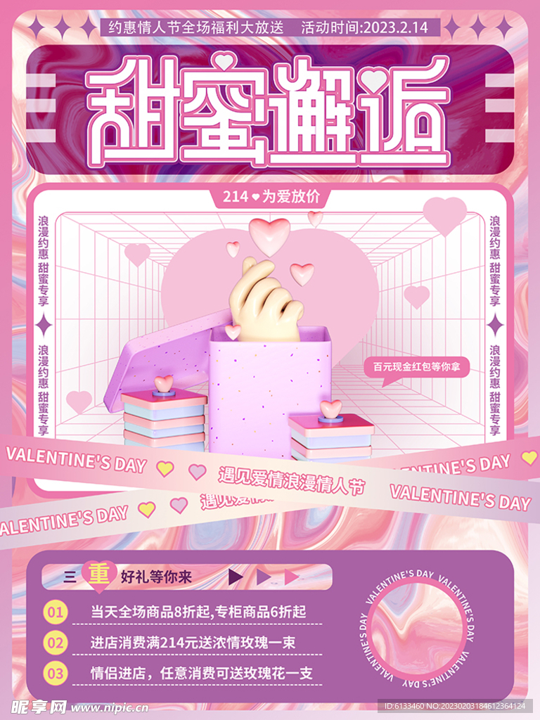 甜蜜邂逅