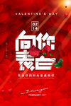 向你表白